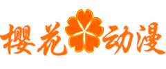 漫岛动漫